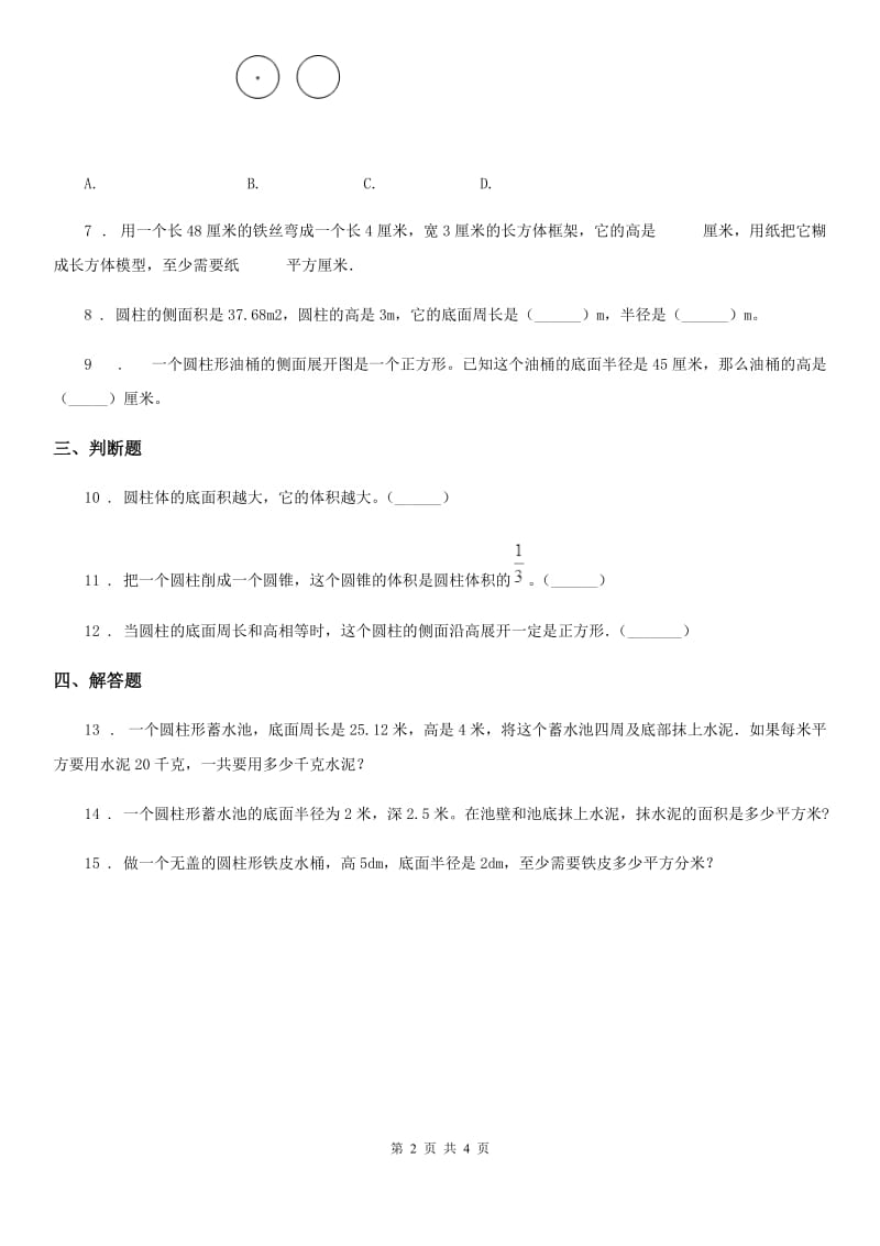 2019-2020学年北师大版数学六年级下册1.2 圆柱的表面积练习卷（II）卷_第2页