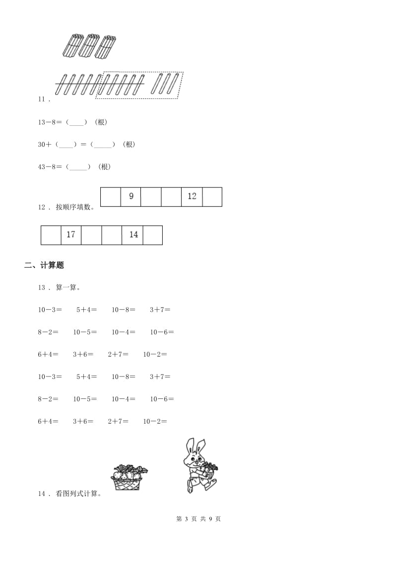 北师大版 一年级上册期末模拟考试数学试卷（1）_第3页