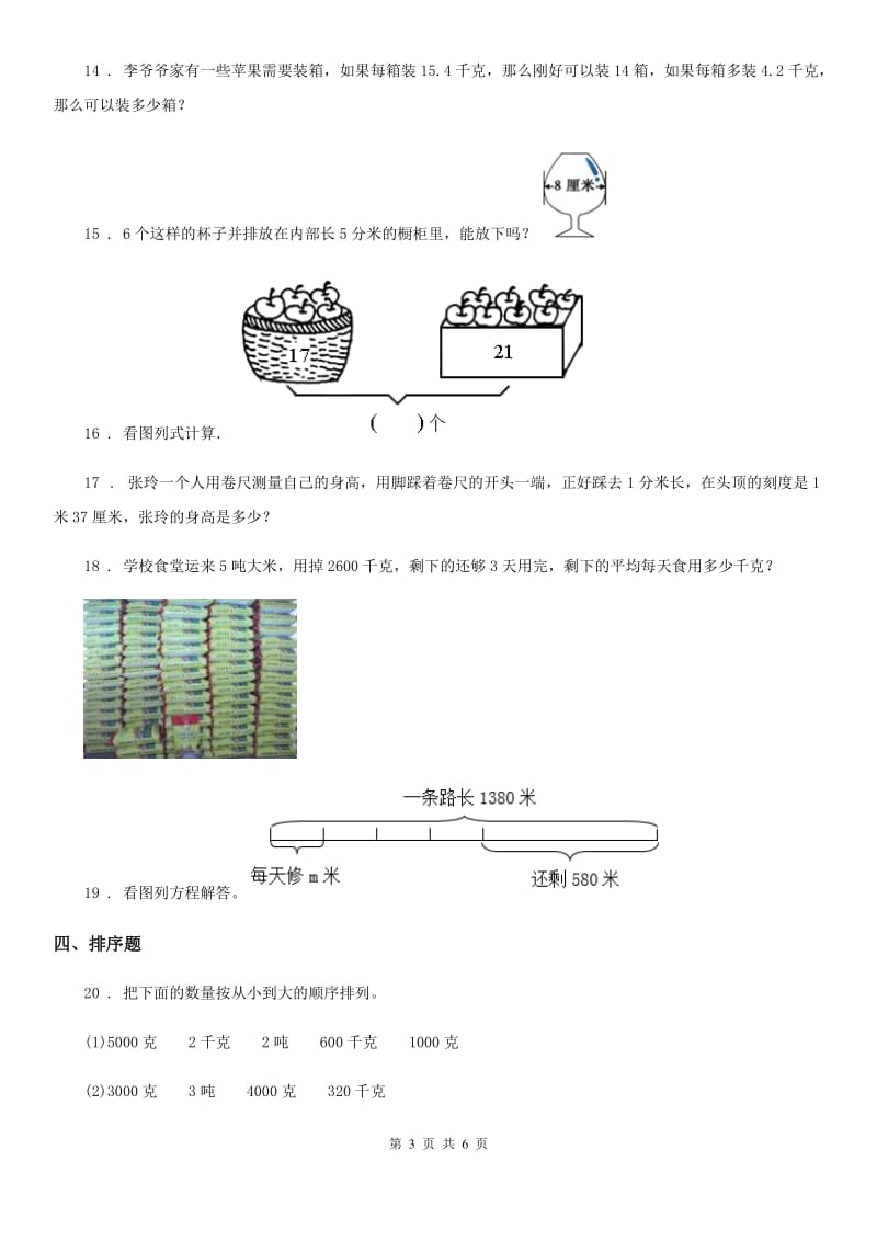 苏教版数学三年级下册第二单元《千米和吨》单元测试卷精编_第3页