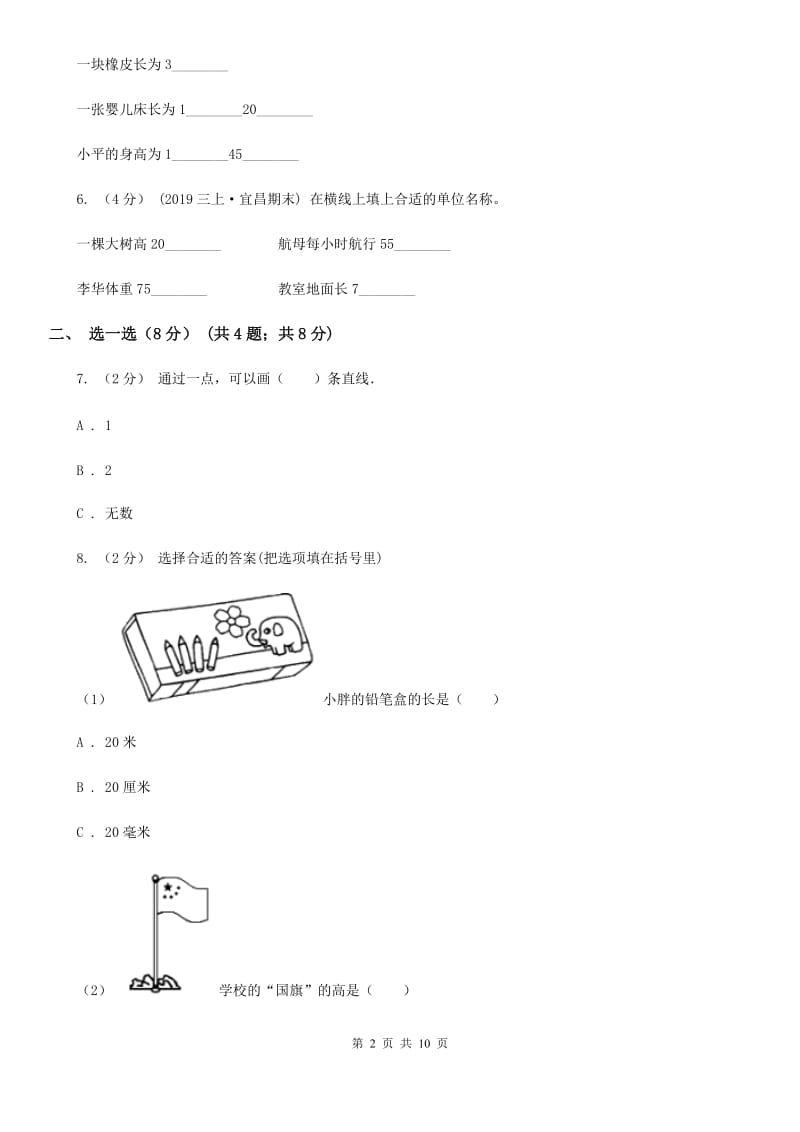 湘教版二年级上学期数学第一次月考试卷_第2页