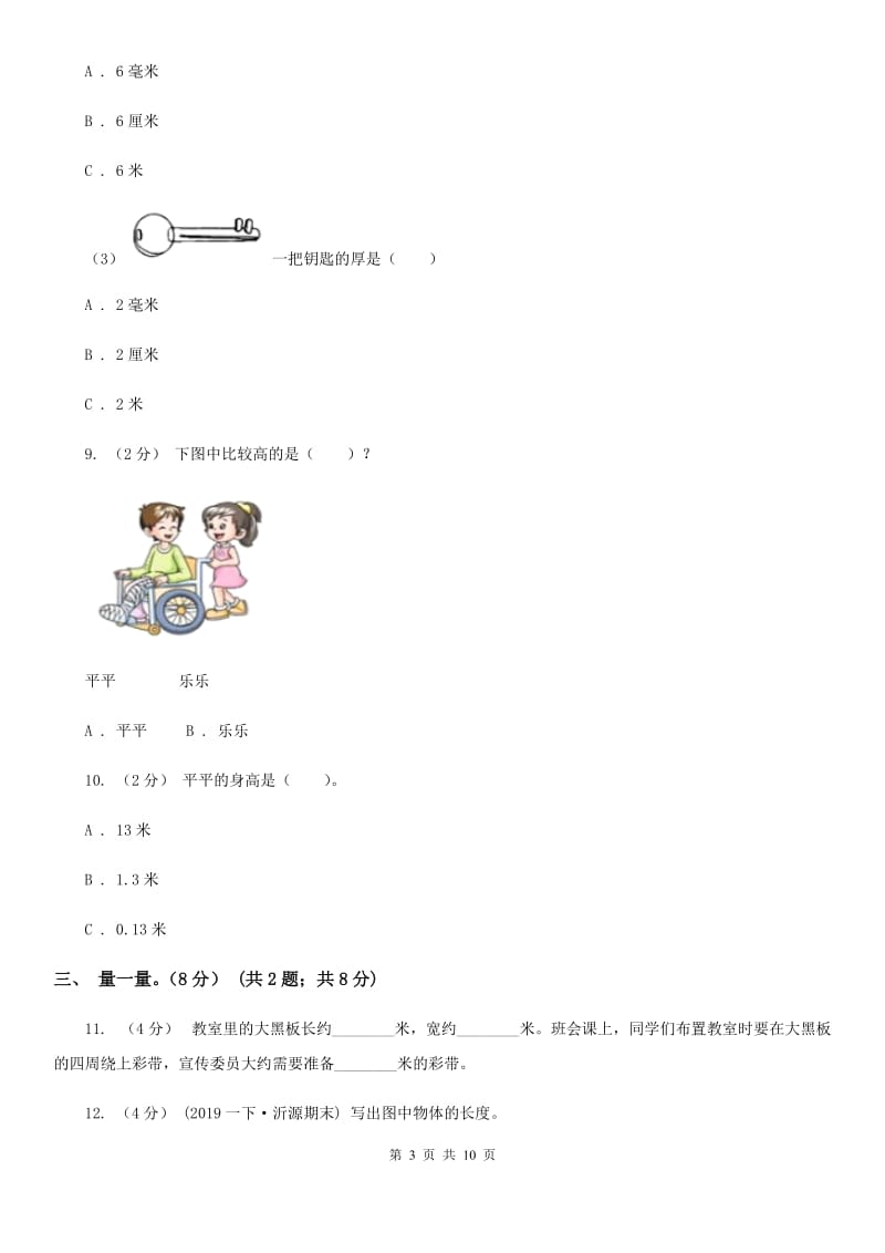 湘教版二年级上学期数学第一次月考试卷_第3页