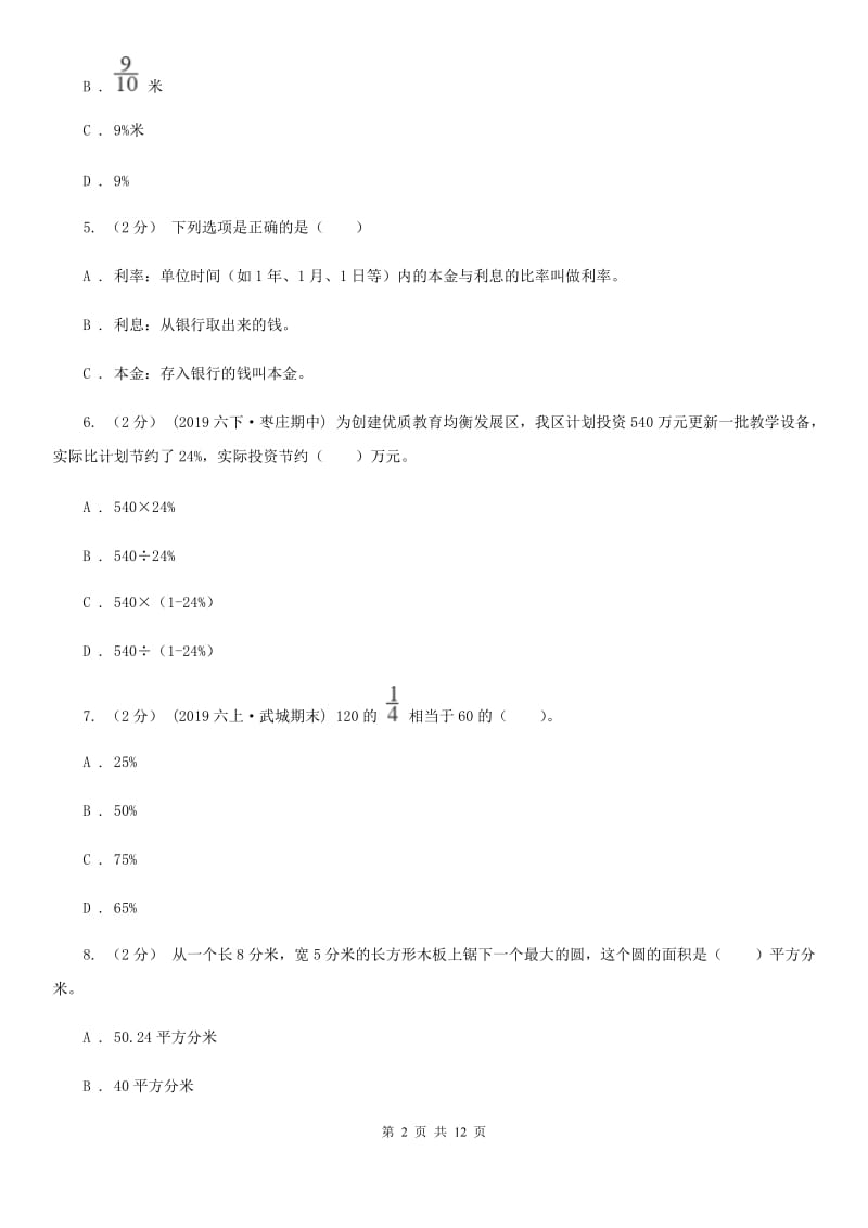 西师大版六年级上学期数学第七单元测试卷_第2页