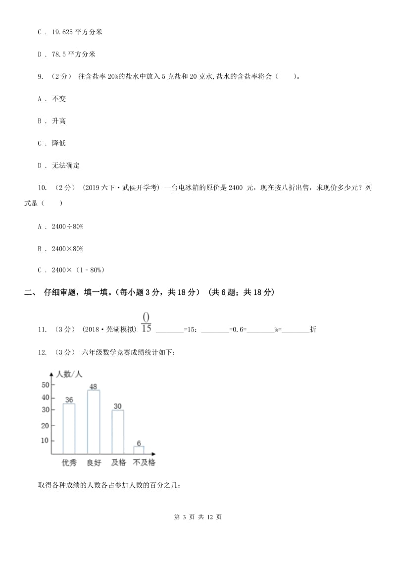 西师大版六年级上学期数学第七单元测试卷_第3页