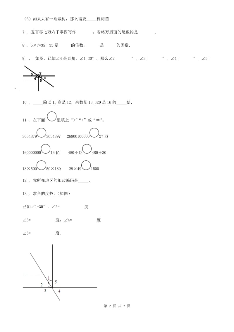 冀教版 四年级上册期末检测数学试卷（提高卷一）_第2页