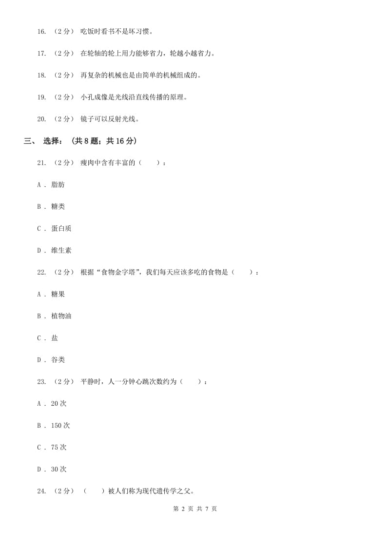 粤教粤科版科学六年级上册期末测试卷_第2页