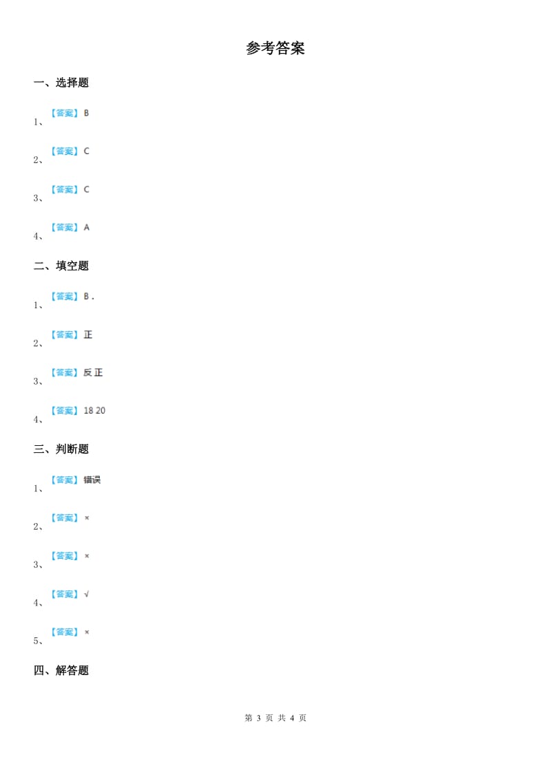 苏教版 数学六年级下册第六单元《正比例和反比例 》单元测试卷_第3页