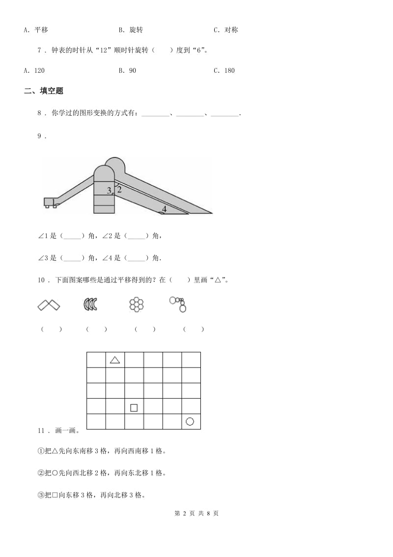 冀教版 数学五年级下册第一单元《图形的运动（二）》单元测试卷_第2页