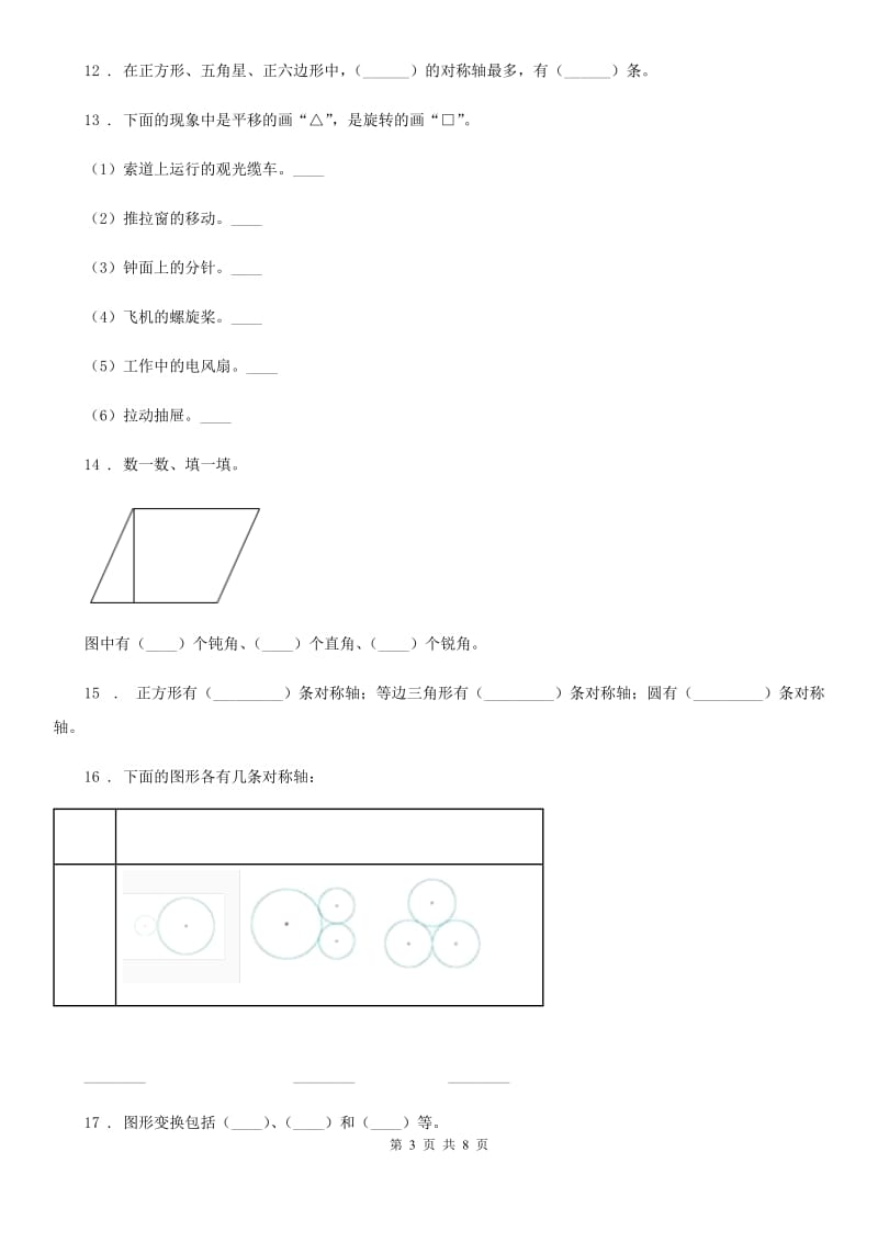 冀教版 数学五年级下册第一单元《图形的运动（二）》单元测试卷_第3页