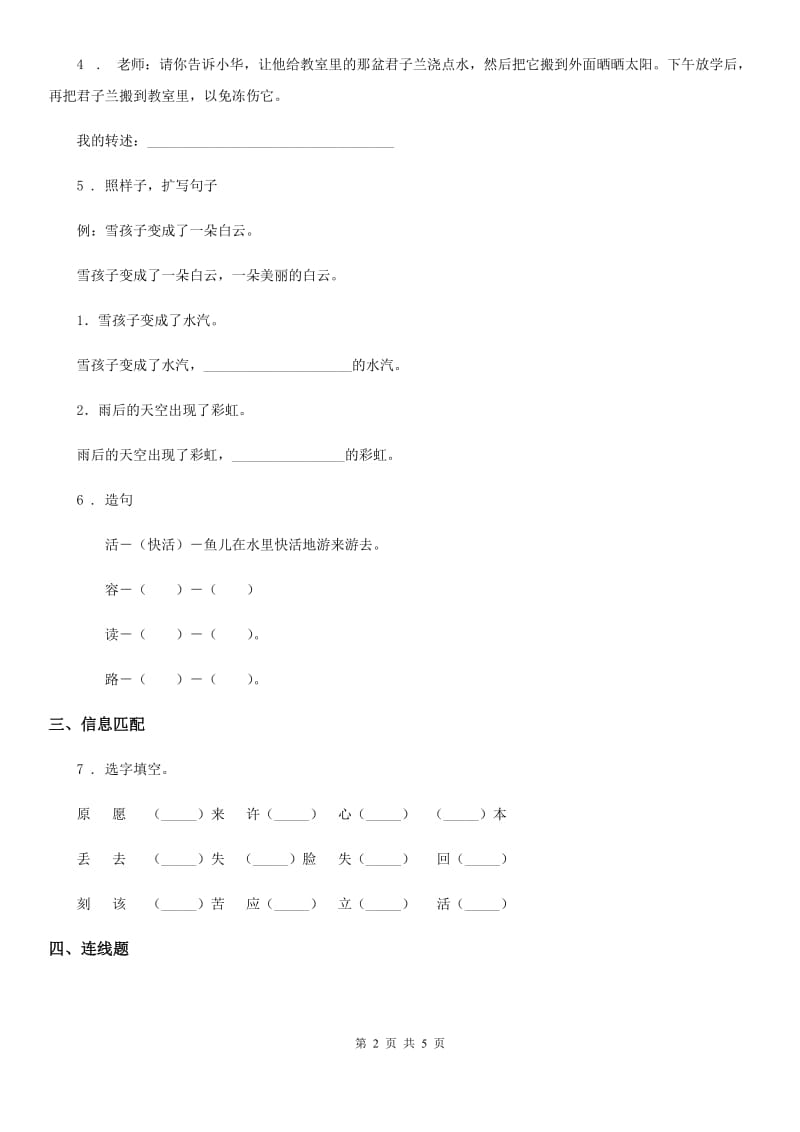 2019-2020年度部编版语文二年级上册20 雪孩子练习卷A卷_第2页