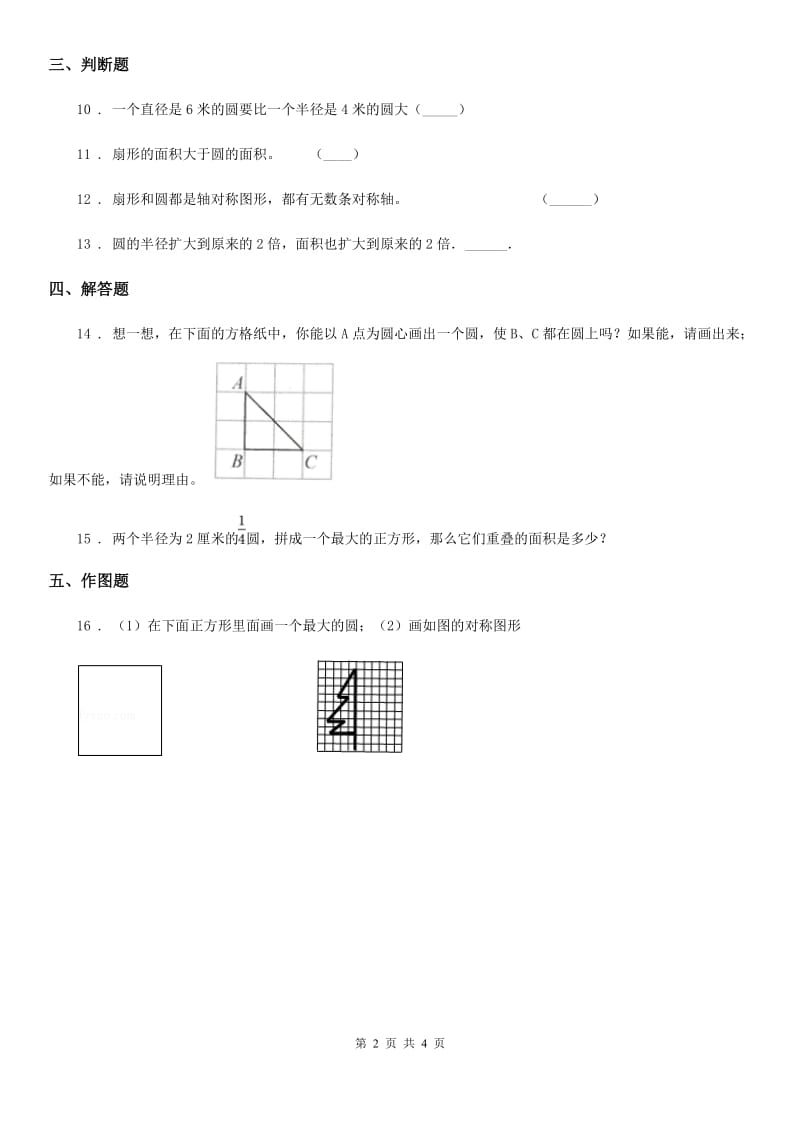 2020版北京版数学六年级上册第五单元《圆》单元测试卷A卷_第2页