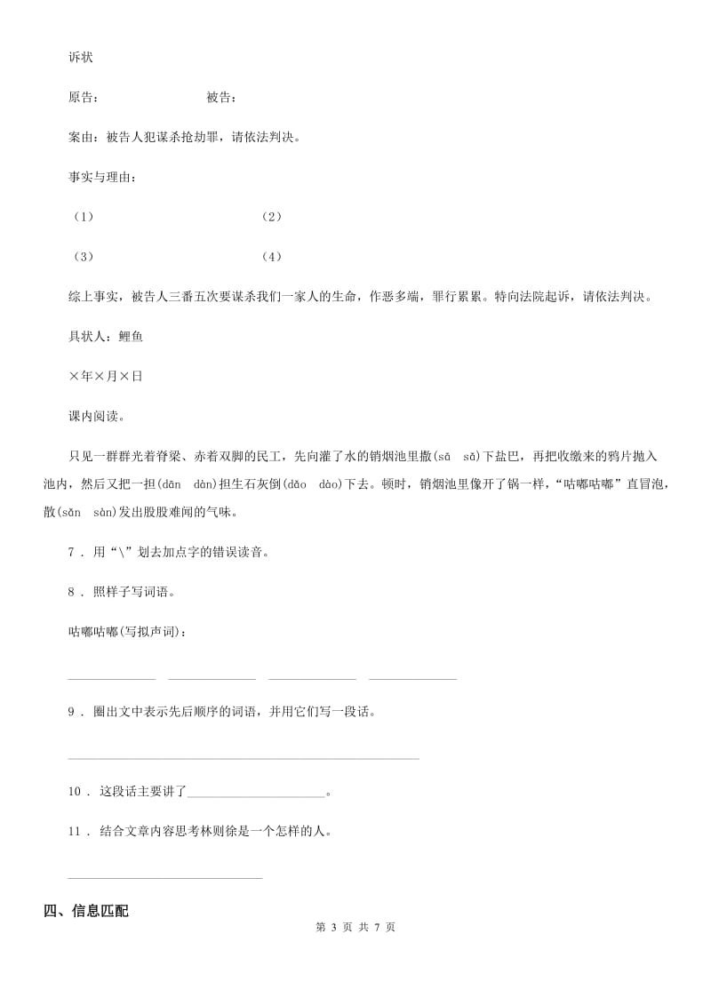 2019-2020学年部编版二年级上册期末测试语文试卷（1）D卷_第3页