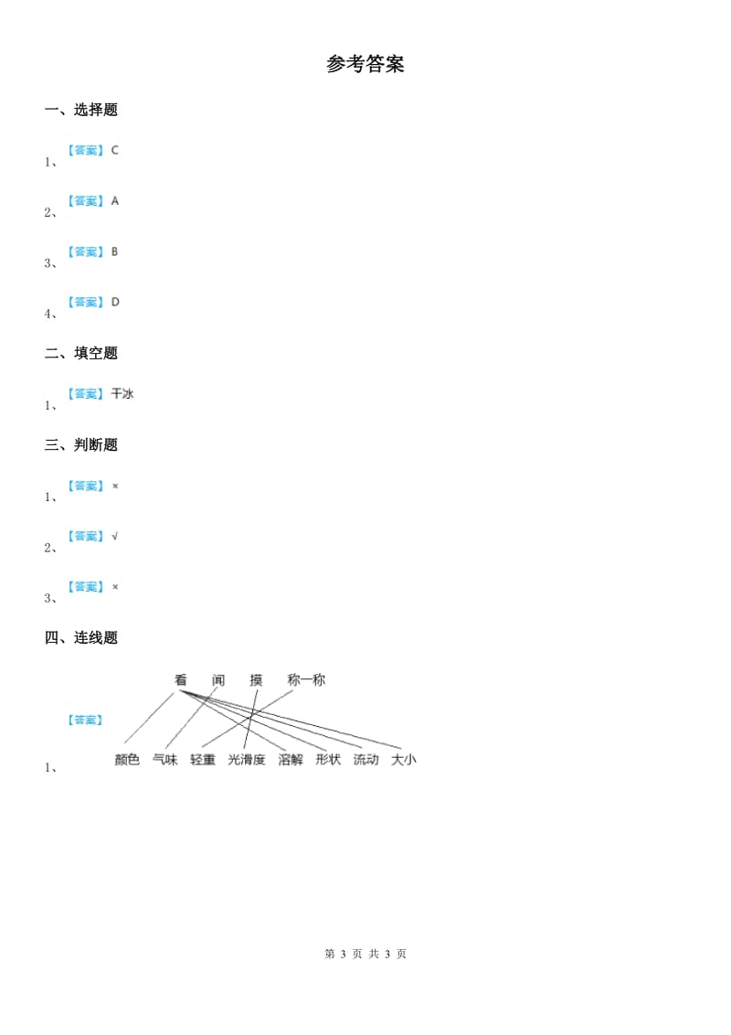 教科版 科学一年级下册第一单元测试卷_第3页