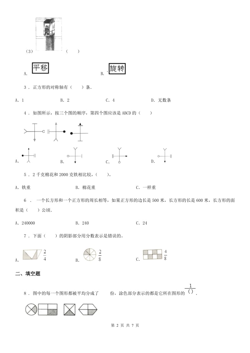 苏教版三年级上册期末目标检测数学试卷(一)_第2页