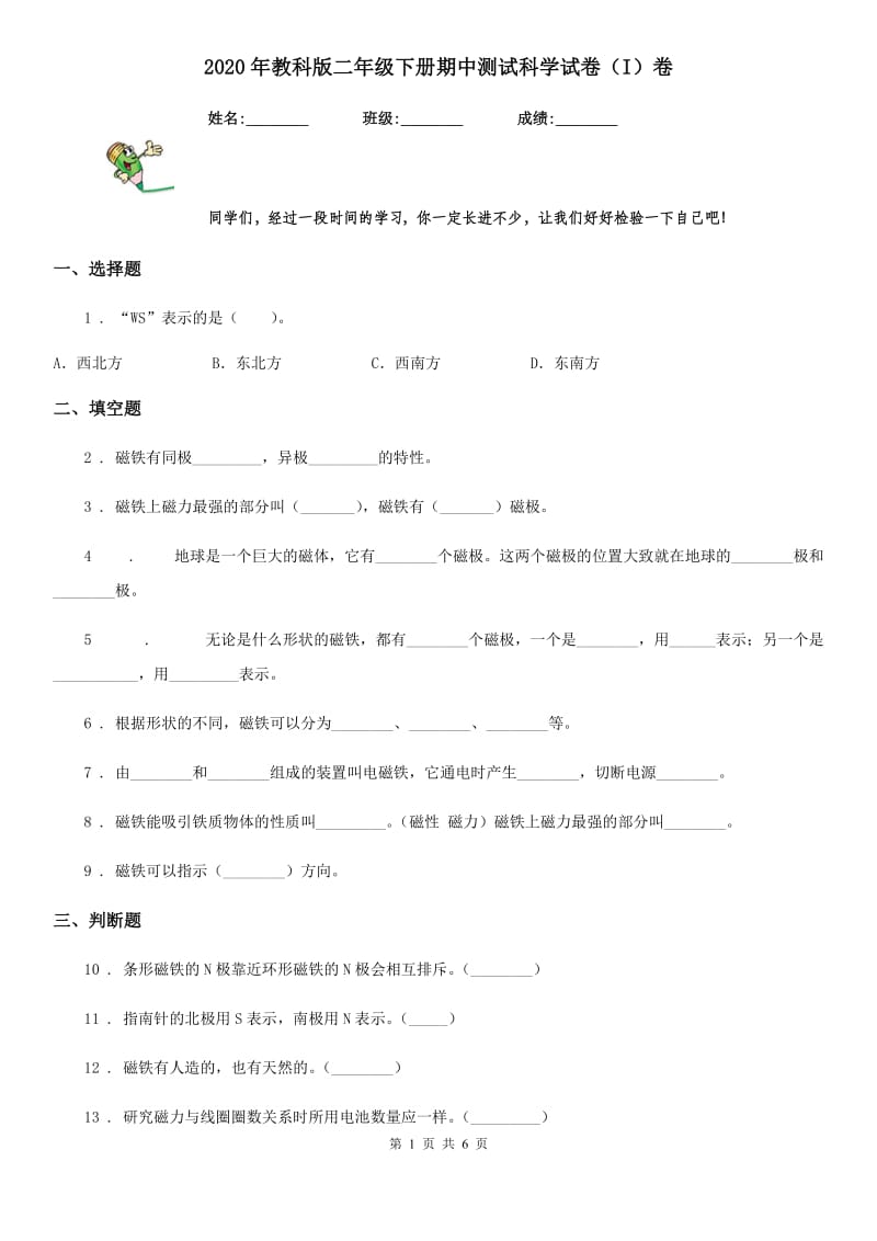 2020年教科版二年级下册期中测试科学试卷（I）卷_第1页