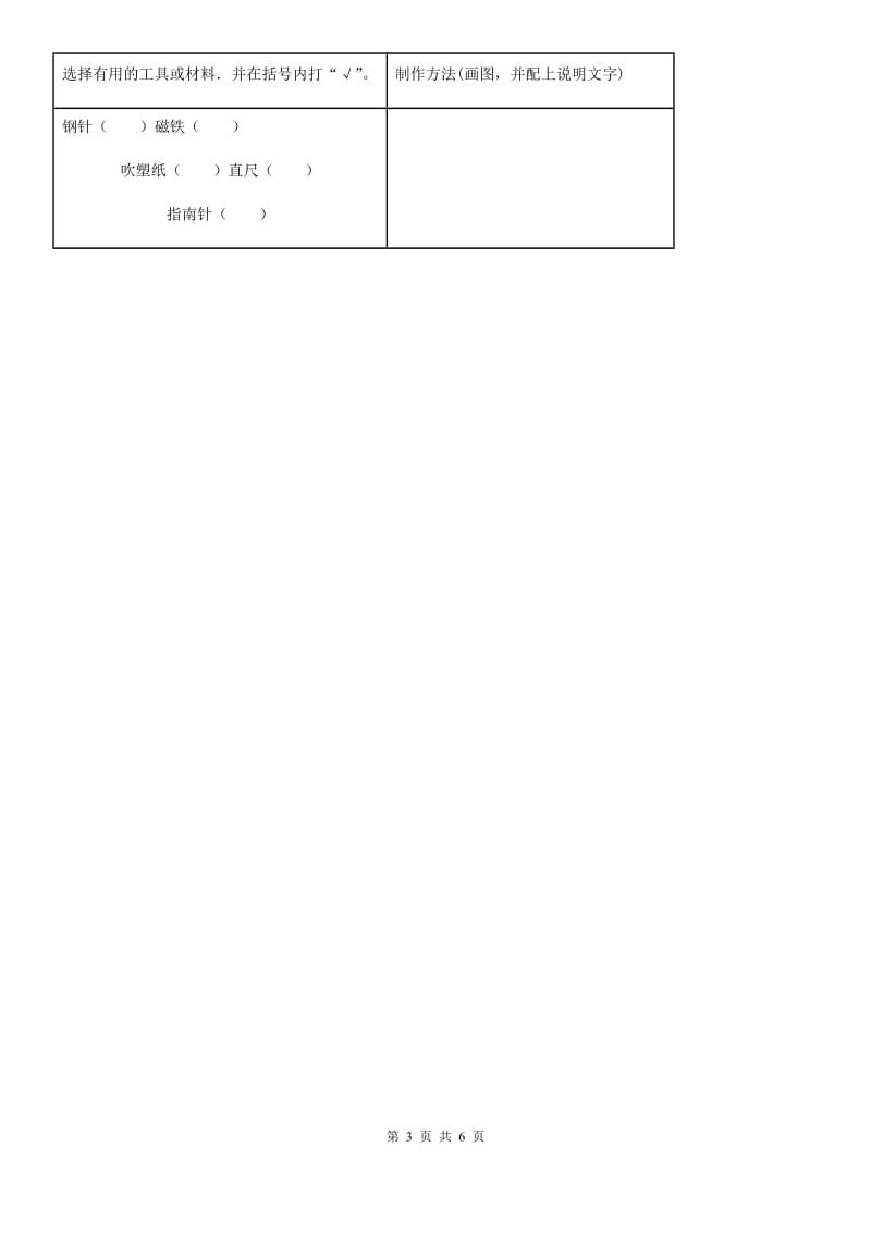 2020年教科版二年级下册期中测试科学试卷（I）卷_第3页