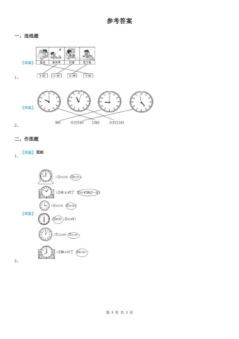 西师大版数学一年级下册6.3 认识钟表（3）练习卷_第3页