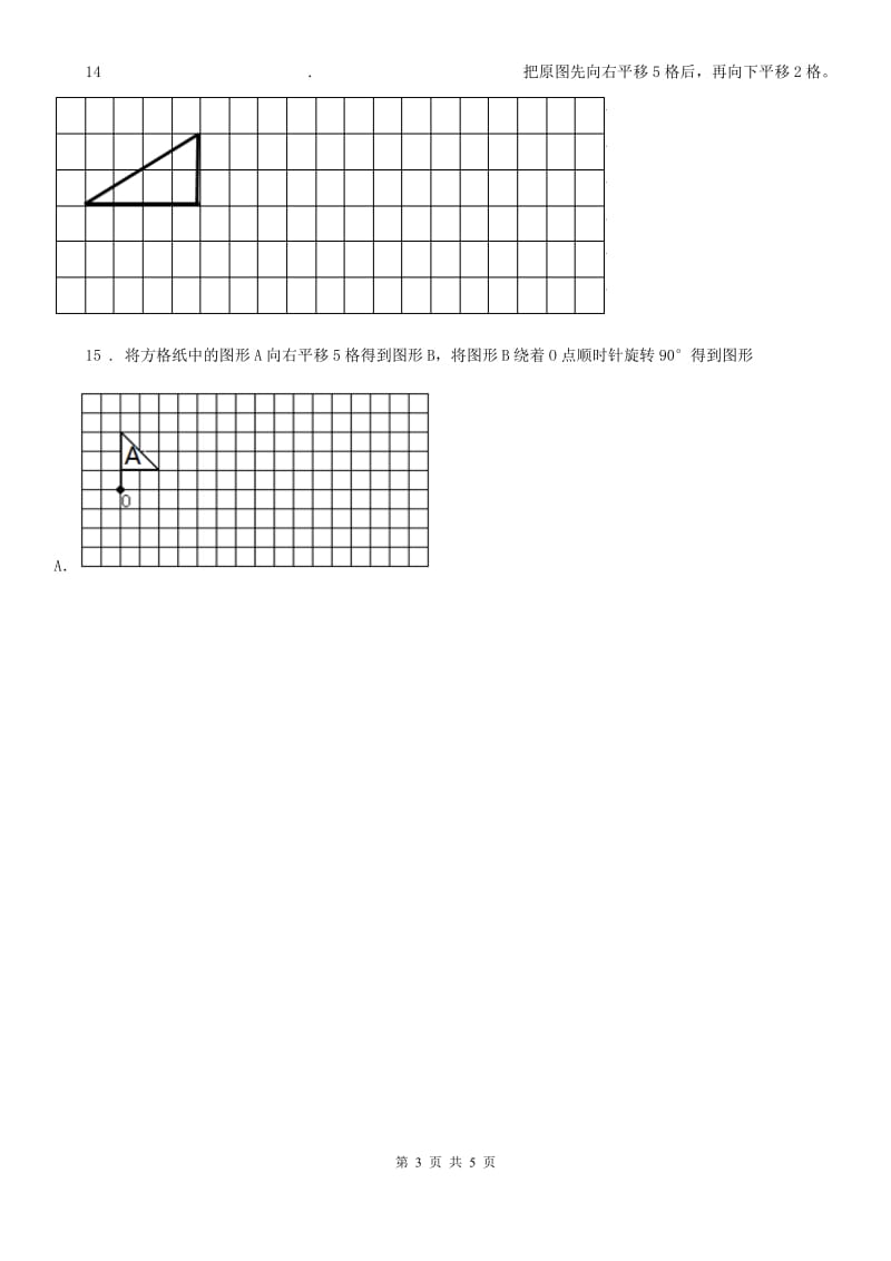 冀教版数学五年级下册第1单元《图形的运动(二)》单元测试卷_第3页