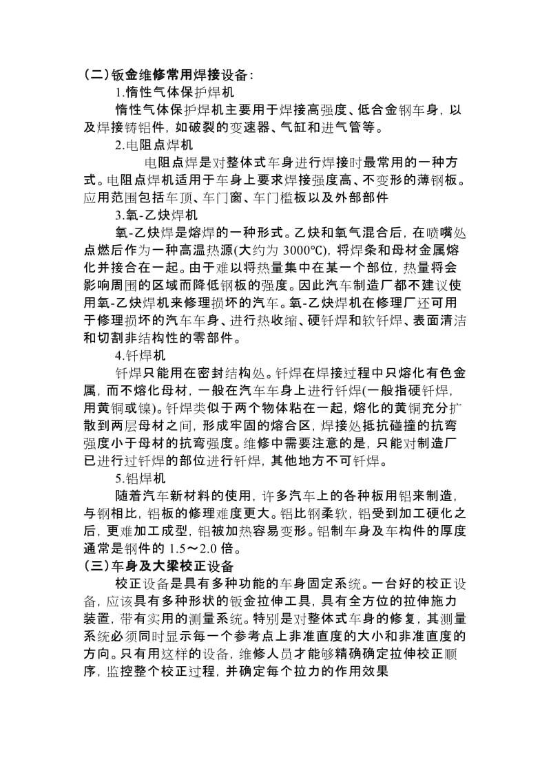 汽车钣金教案_第2页