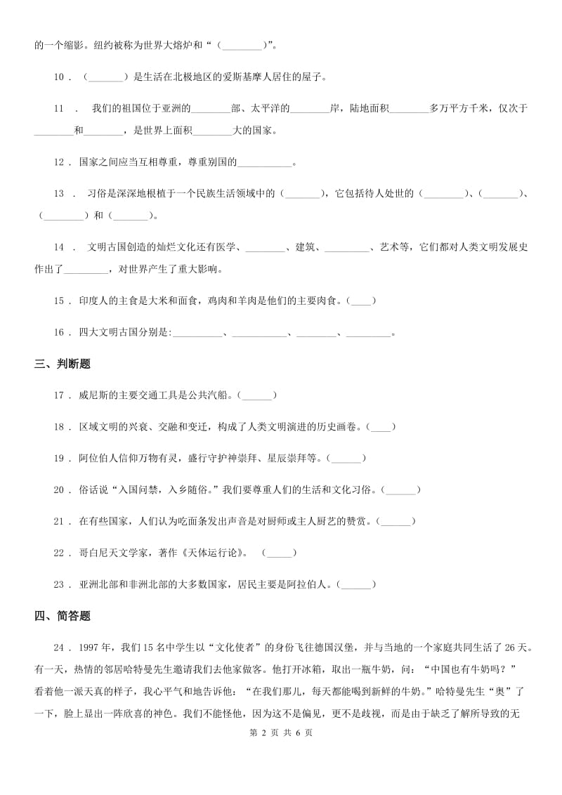 2019年人教版品德六年级上册4.1到周边去看看练习卷D卷_第2页