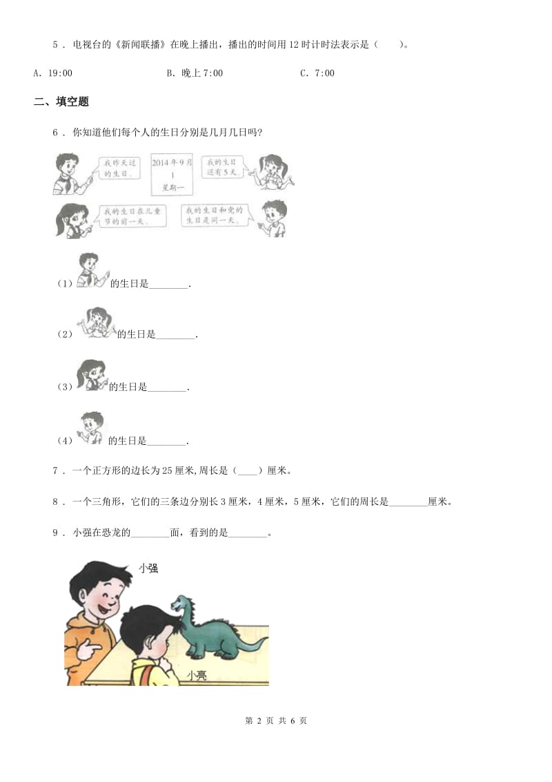 北师大版 三年级上册期末测试数学试卷（九）_第2页