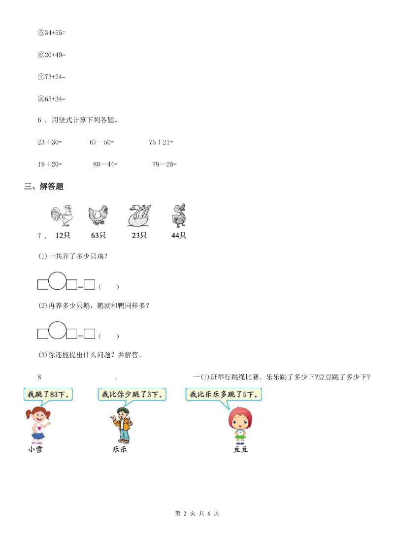 苏教版 数学一年级下册第四单元《100以内的加法和减法（一）》单元测试卷_第2页