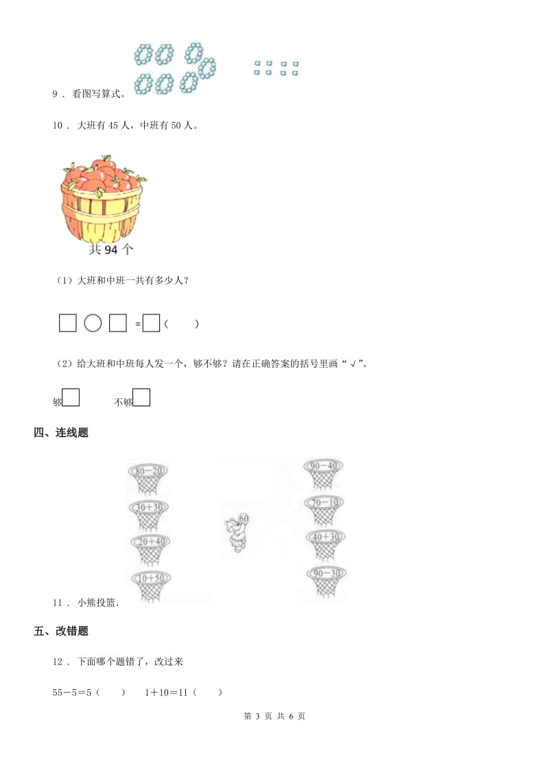 苏教版 数学一年级下册第四单元《100以内的加法和减法（一）》单元测试卷_第3页