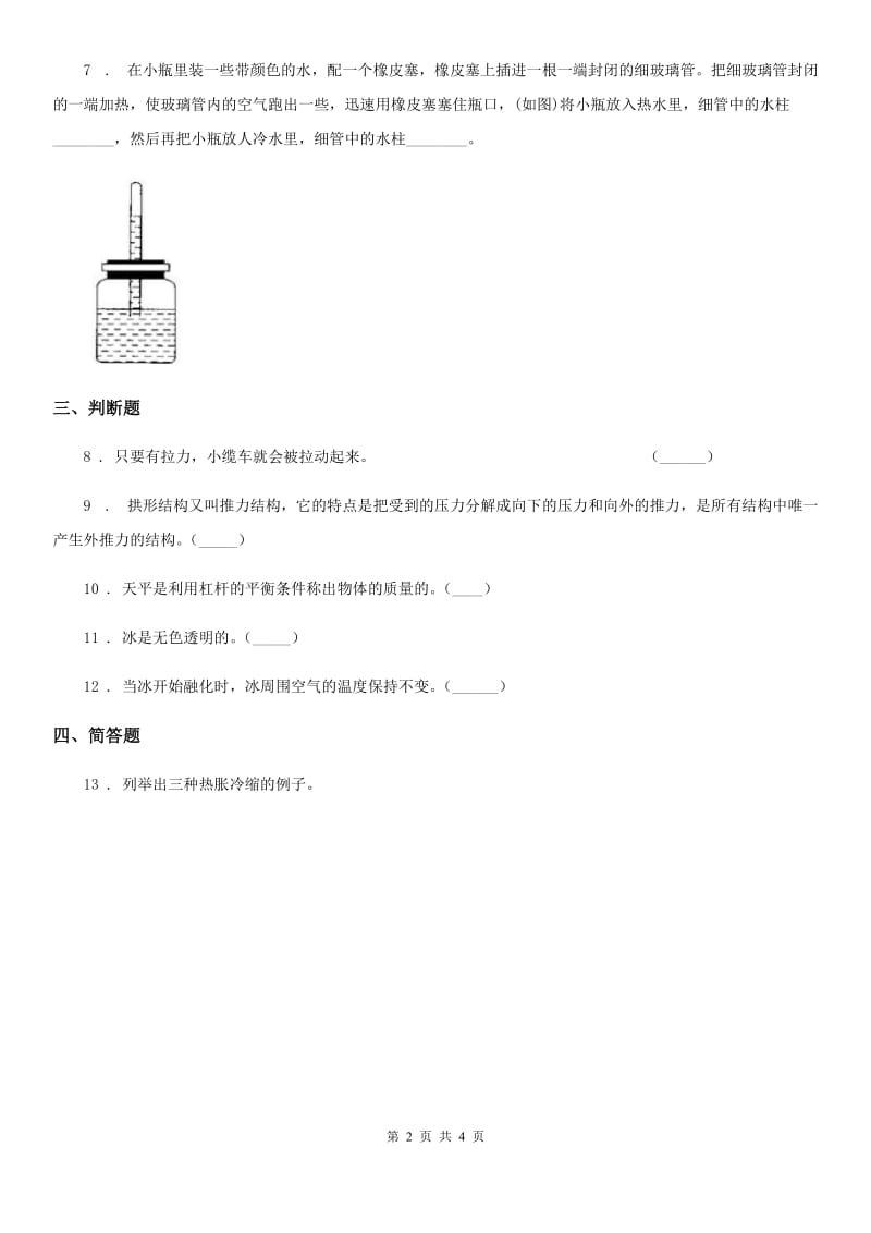 2019年苏教版科学六年级下册6.1 拓展练习卷（I）卷_第2页