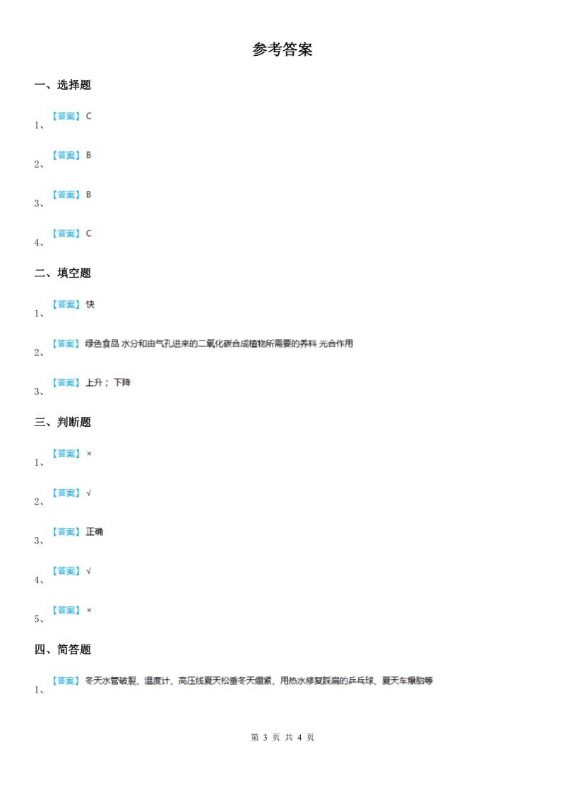 2019年苏教版科学六年级下册6.1 拓展练习卷（I）卷_第3页