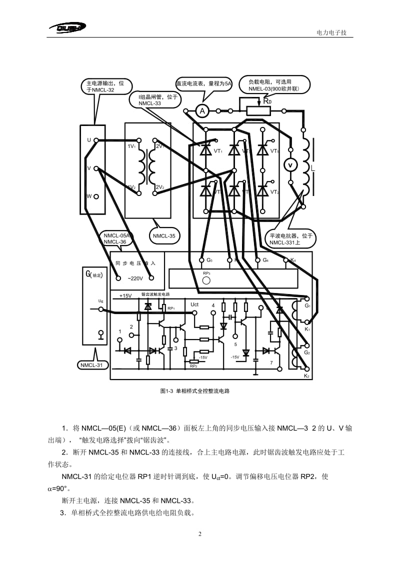 实验二---单相桥式全控整流电路实验-电力电子技术实验_第2页