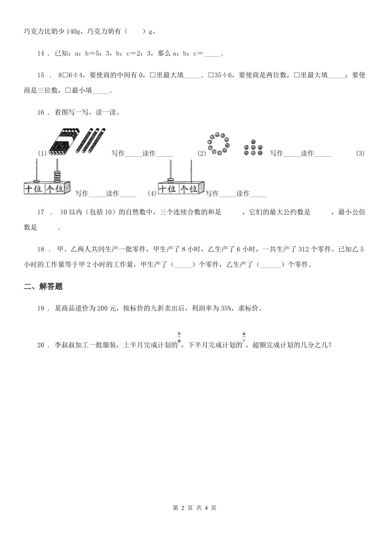 人教版 五年级上册期末思维创新拔尖测评数学试卷_第2页