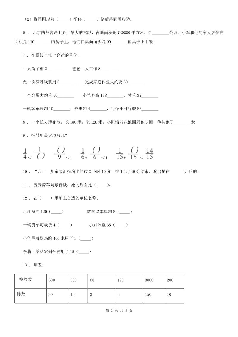 人教版 三年级上册期末考试数学试卷6_第2页