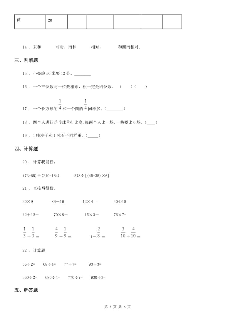 人教版 三年级上册期末考试数学试卷6_第3页