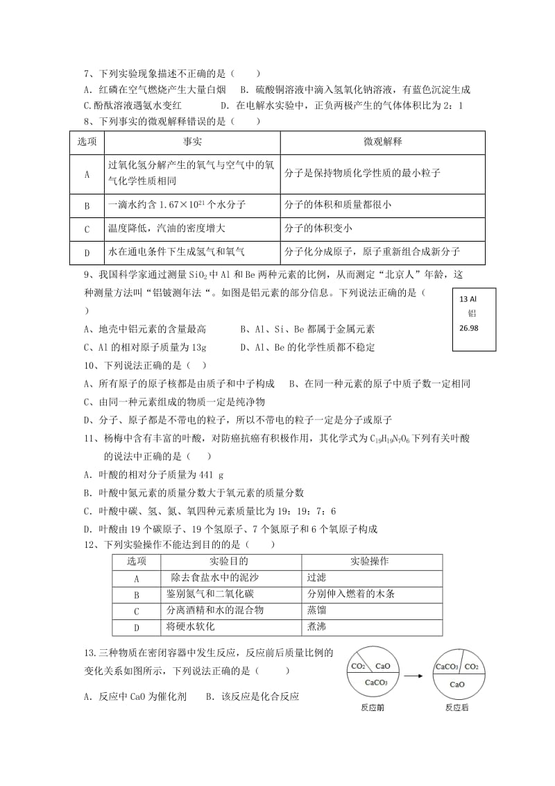 四川省成都外国语学校2018届九年级上学期期中考试化学试卷_第2页