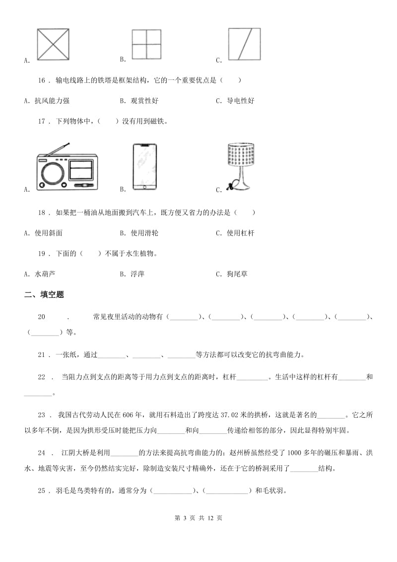 2019版教科版六年级上册期末考试科学试卷（1）C卷_第3页