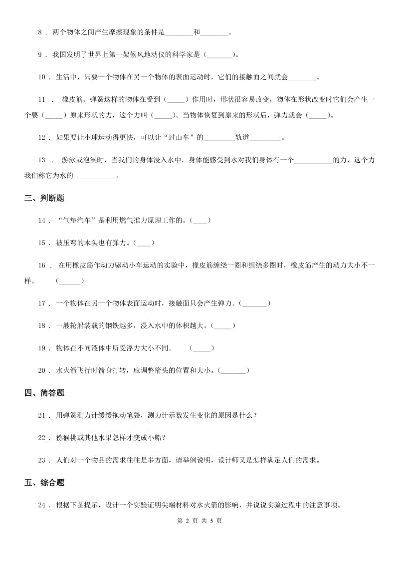 2019-2020学年冀人版科学三年级上册第五、六单元检测卷（A）_第2页