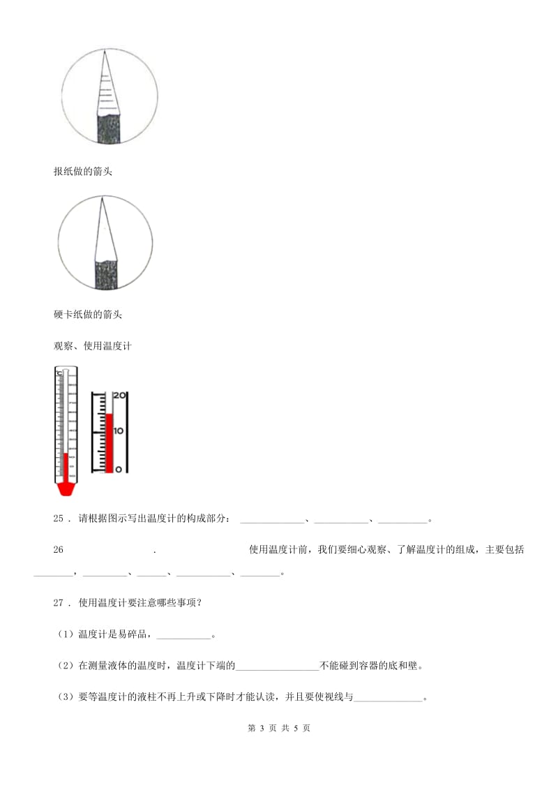 2019-2020学年冀人版科学三年级上册第五、六单元检测卷（A）_第3页