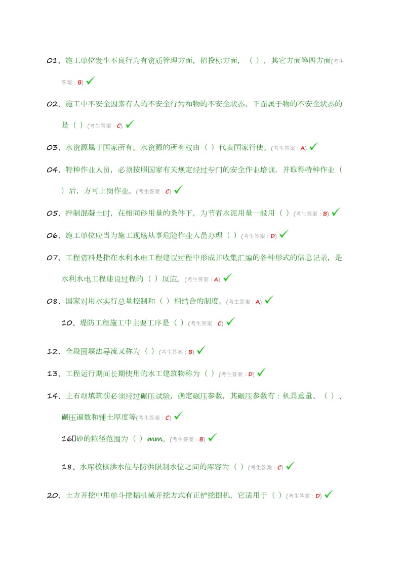 水利协会五大员网络考试题库_第1页