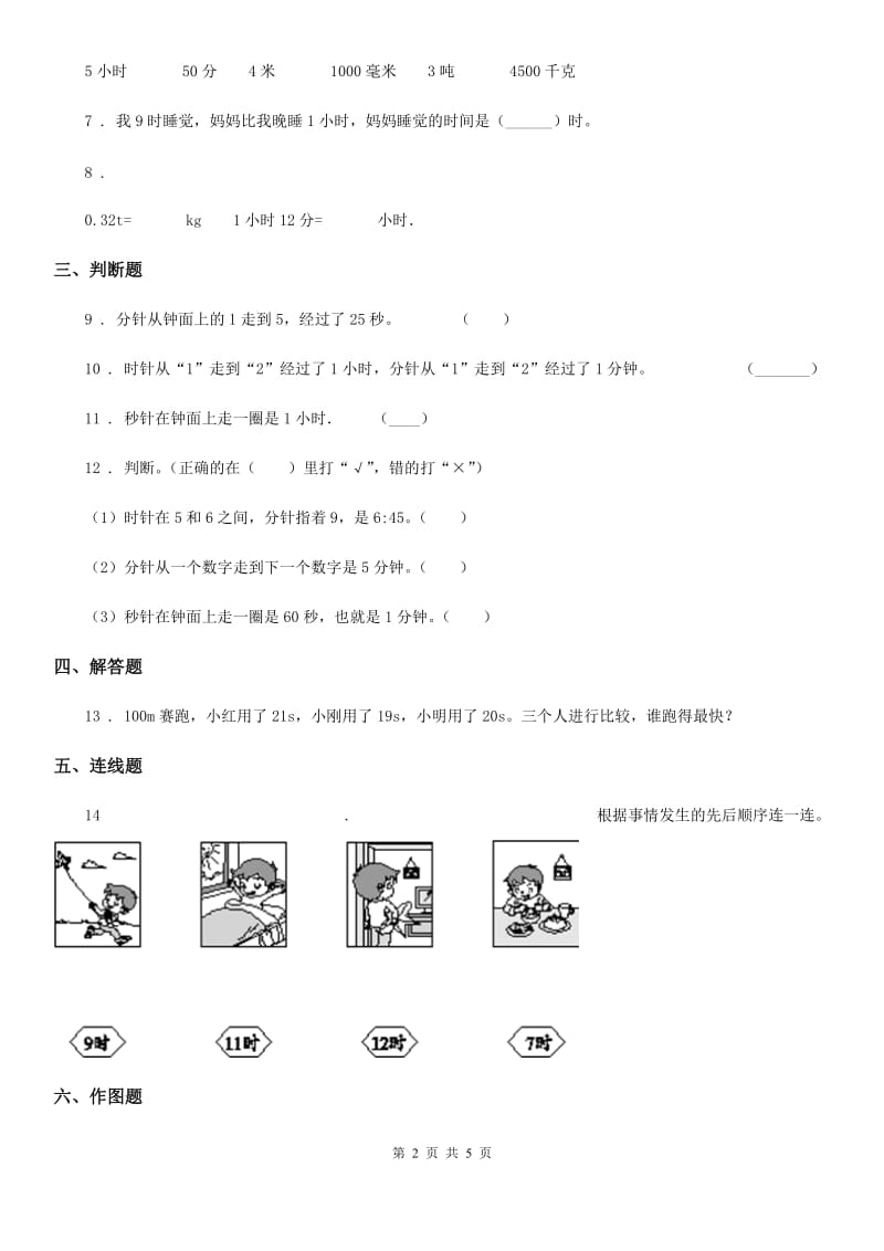 苏教版数学二年级下册2.1 认识时、分练习卷_第2页