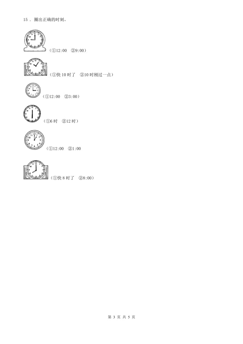 苏教版数学二年级下册2.1 认识时、分练习卷_第3页