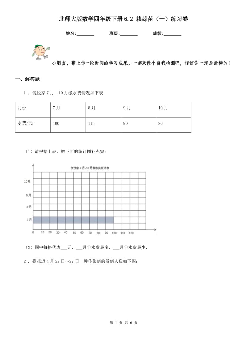 北师大版数学四年级下册6.2 栽蒜苗(一)练习卷_第1页