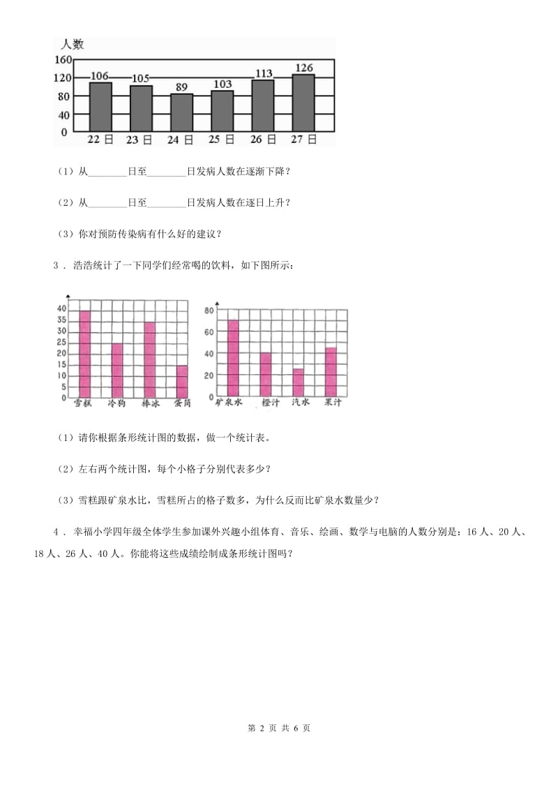 北师大版数学四年级下册6.2 栽蒜苗(一)练习卷_第2页