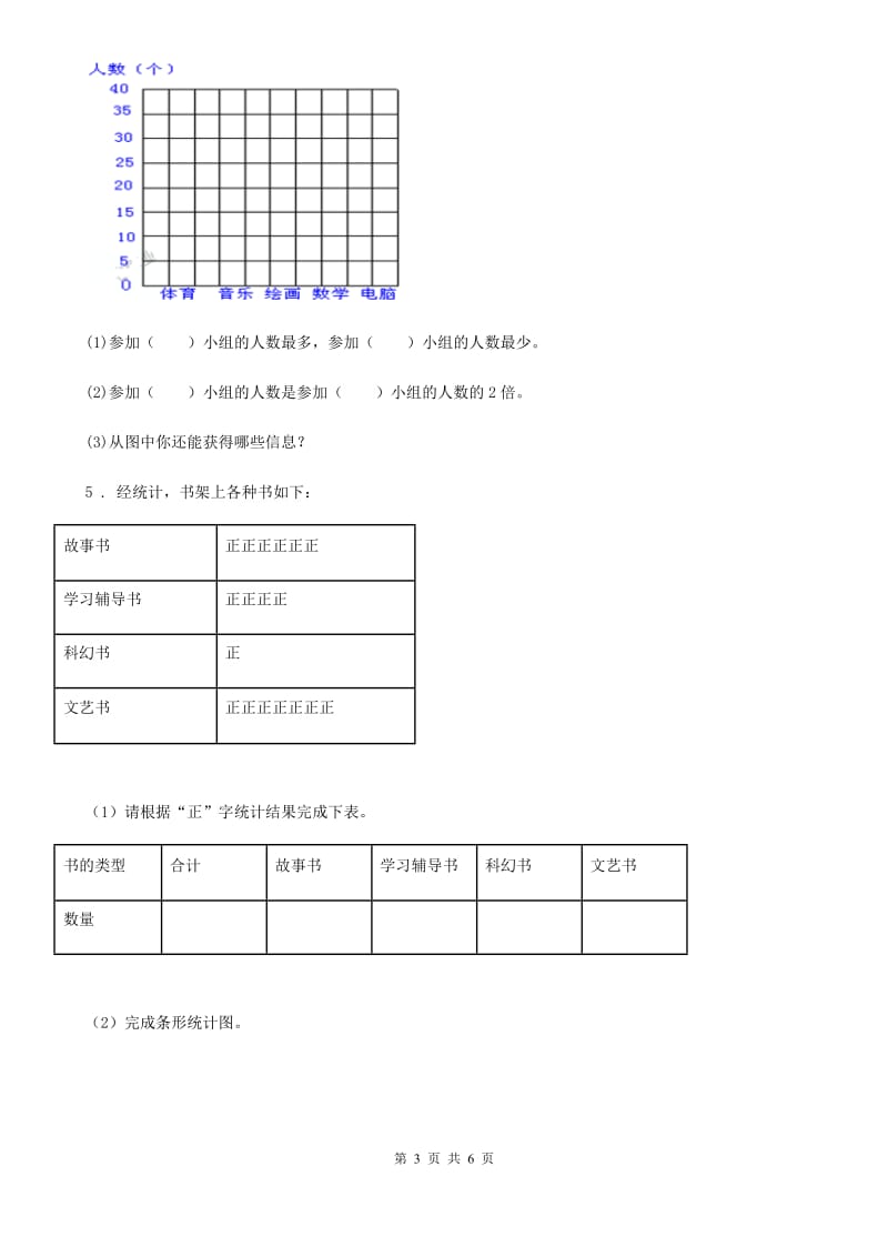 北师大版数学四年级下册6.2 栽蒜苗(一)练习卷_第3页