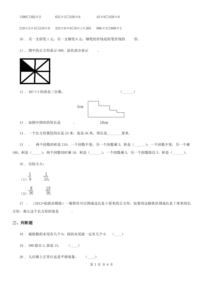 苏教版三年级上册期末押题数学金卷_第2页