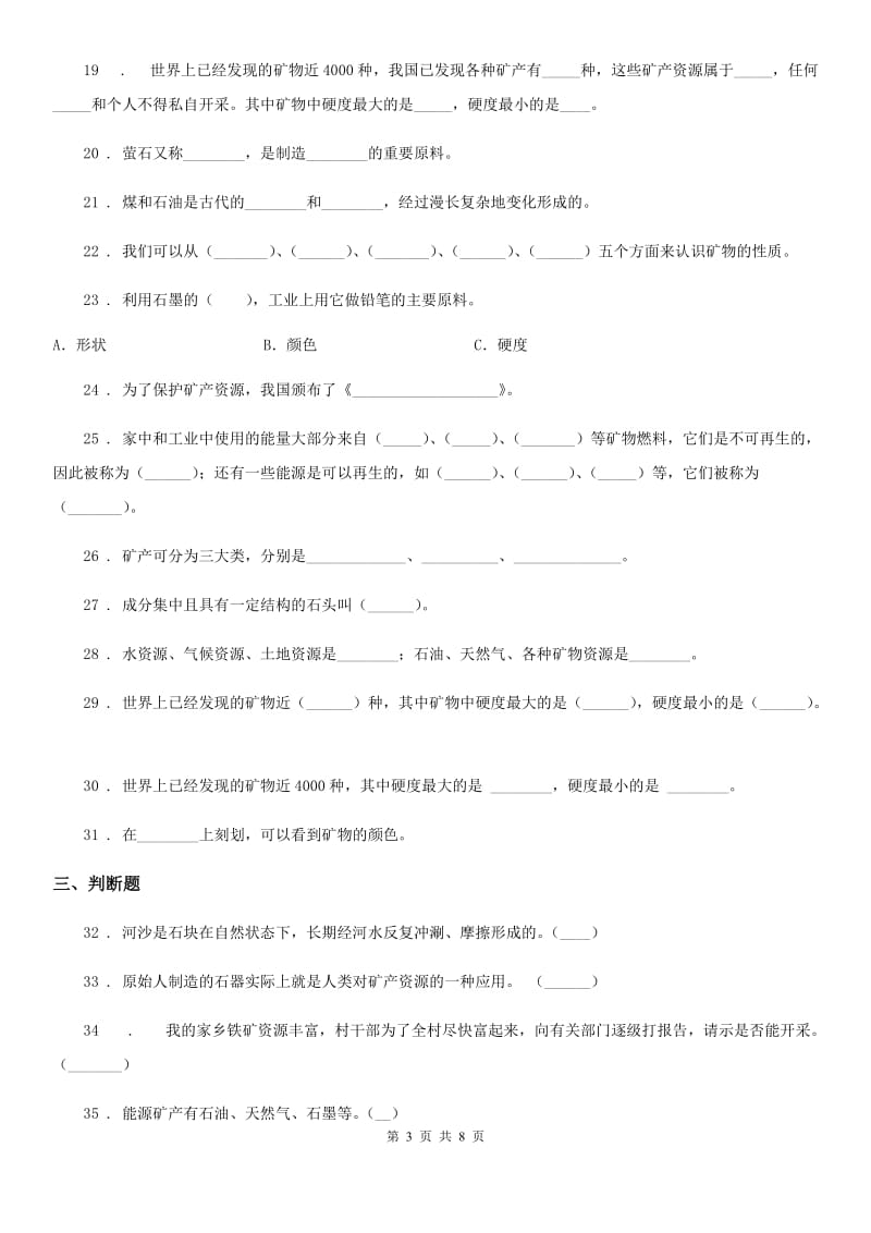 2019-2020学年苏教版科学五年级下册第四单元测试卷C卷_第3页