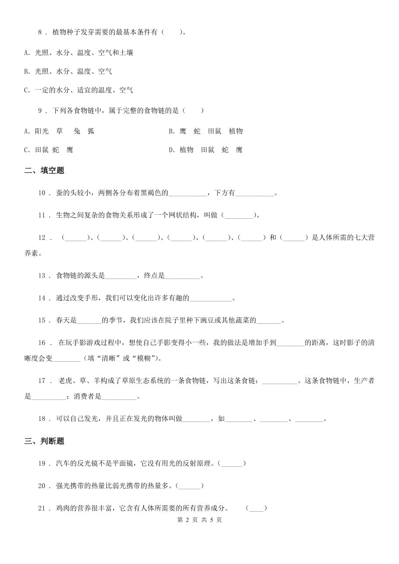 2019-2020年度教科版五年级上册期中模拟测试科学试卷（三）A卷_第2页