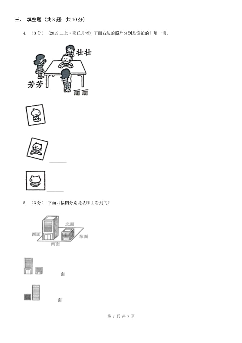 人教版二年级数学上册 5观察物体（一）_第2页