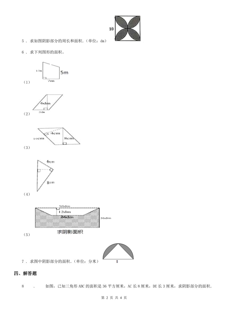 青岛版（五年制）数学四年级下册第二单元《生活中的多边形——多边形的面积》单元测试卷_第2页