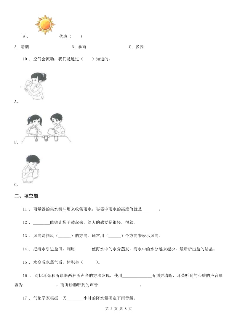 教科版 科学三年级上册月考测试卷四_第2页