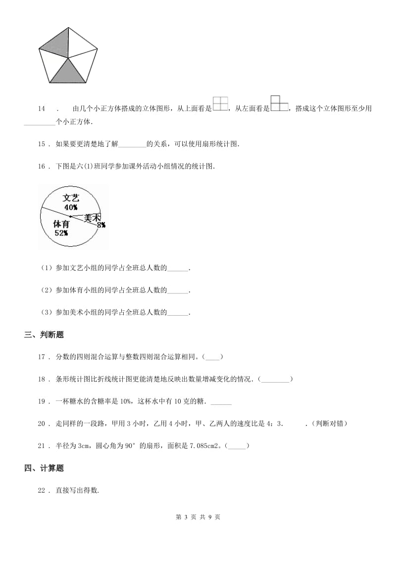 2019-2020学年北师大版六年级上册期末考试数学试卷5B卷_第3页