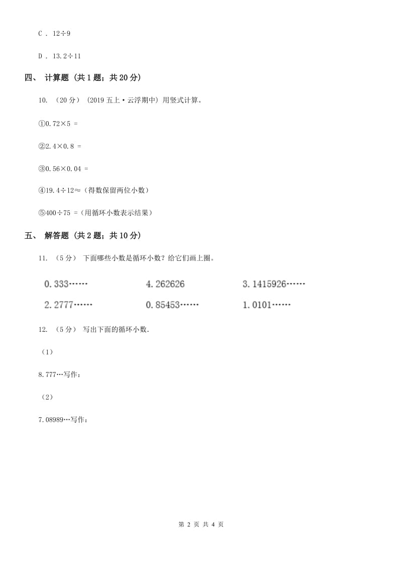 人教版五年级数学上册3.4循环小数_第2页